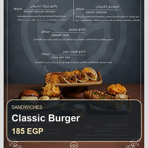كلاسيك برجر