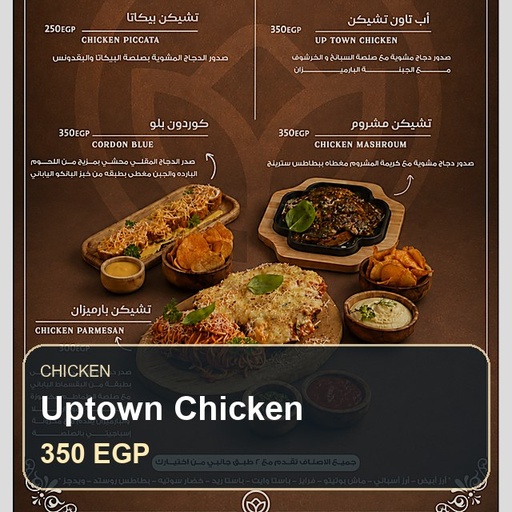 أب تاون تشيكن