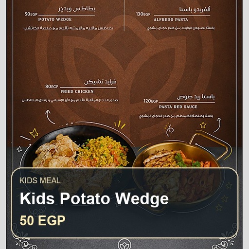 بطاطس ويدجز أطفال