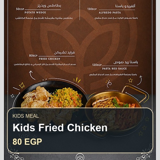 فرايد تشيكن أطفال