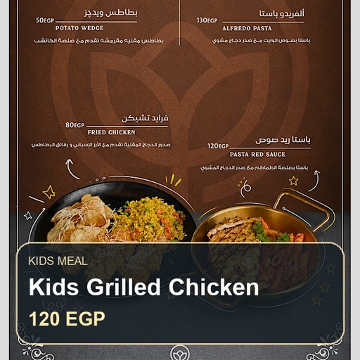 جريل تشيكن أطفال