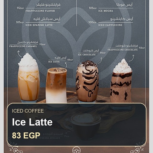 آيس لاتيه