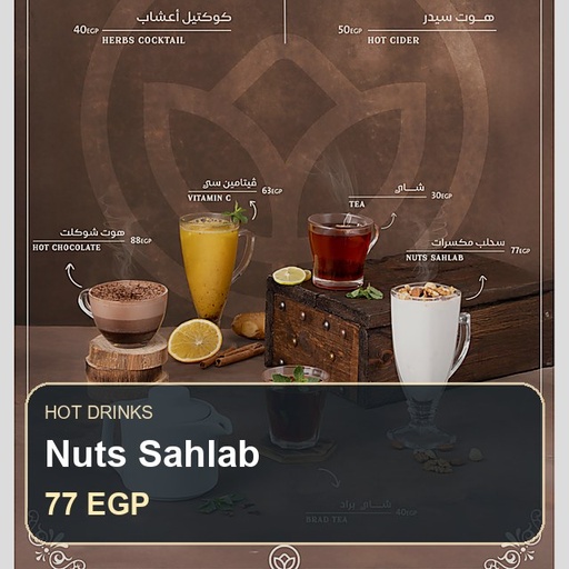 سحلب مكسرات