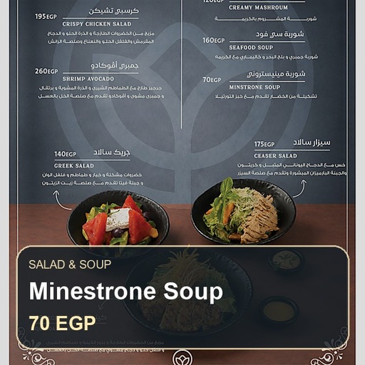 شوربة مينستروني